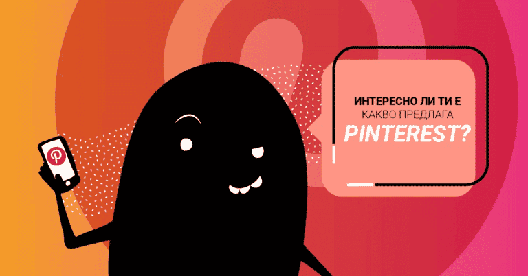 Pinterest: A Place for Inspiration and a Uniquely Different Customer Journey