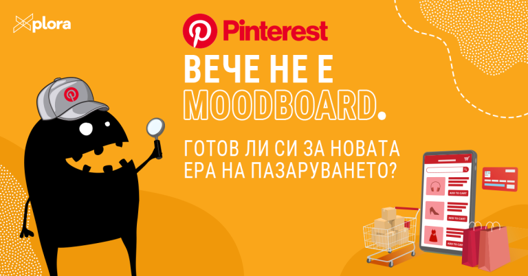Pinterest 2026: Как да превърнеш вдъхновението в реална покупка