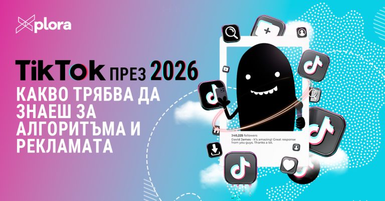 TikTok през 2026 г.