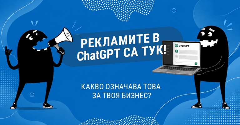 Реклами в ChatGPT 2026: Какво трябва да знаеш | Xplora