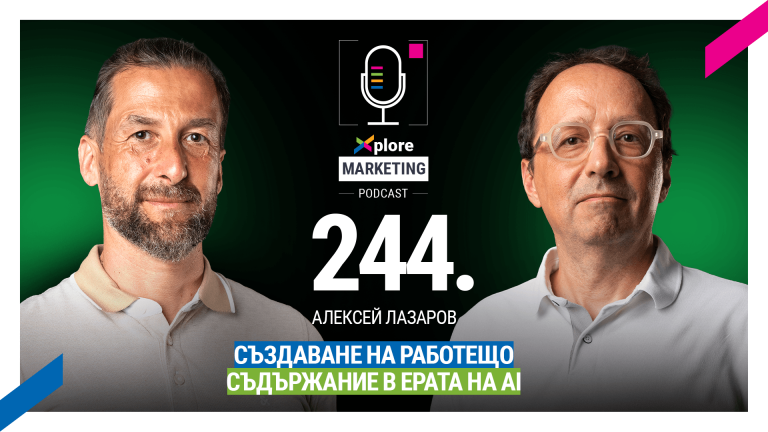 Xplore Marketing – Еп. 244: Алексей Лазаров – “Създаване на работещо съдържание в ерата на AI“