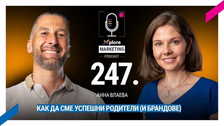 Xplore Marketing – Еп. 247: Анна Влаева – “Как да сме успешни родители (и брандове)“