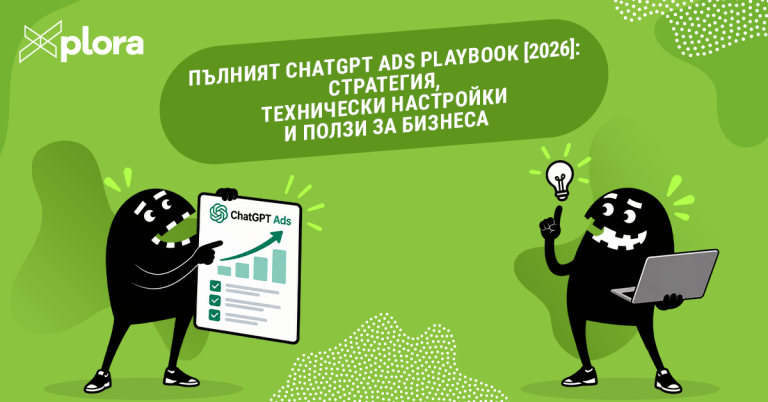 Пълният ChatGPT Ads Playbook [2026]: Стратегия, технически настройки и ползи за бизнеса
